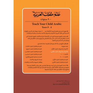 Allim Tiflak al-Arabi (set of 10 books) علم طفلك العربية القراءة والكتابة