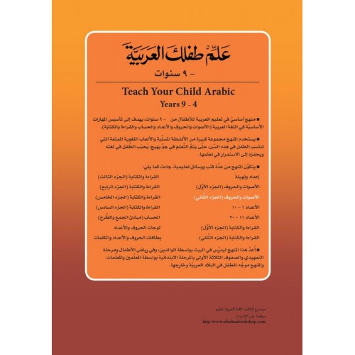 Allim Tiflak al-Arabi (set of 10 books) علم طفلك العربية القراءة والكتابة