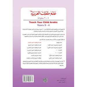 Allim Tiflak al-Arabi (set of 10 books) علم طفلك العربية القراءة والكتابة