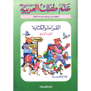 Allim Tiflak al-Arabi (set of 10 books) علم طفلك العربية القراءة والكتابة