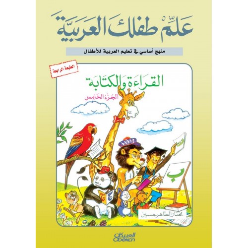 Allim Tiflak al-Arabi (set of 10 books) علم طفلك العربية القراءة والكتابة