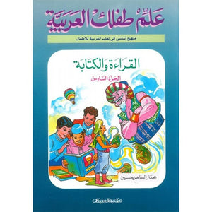 Allim Tiflak al-Arabi (set of 10 books) علم طفلك العربية القراءة والكتابة
