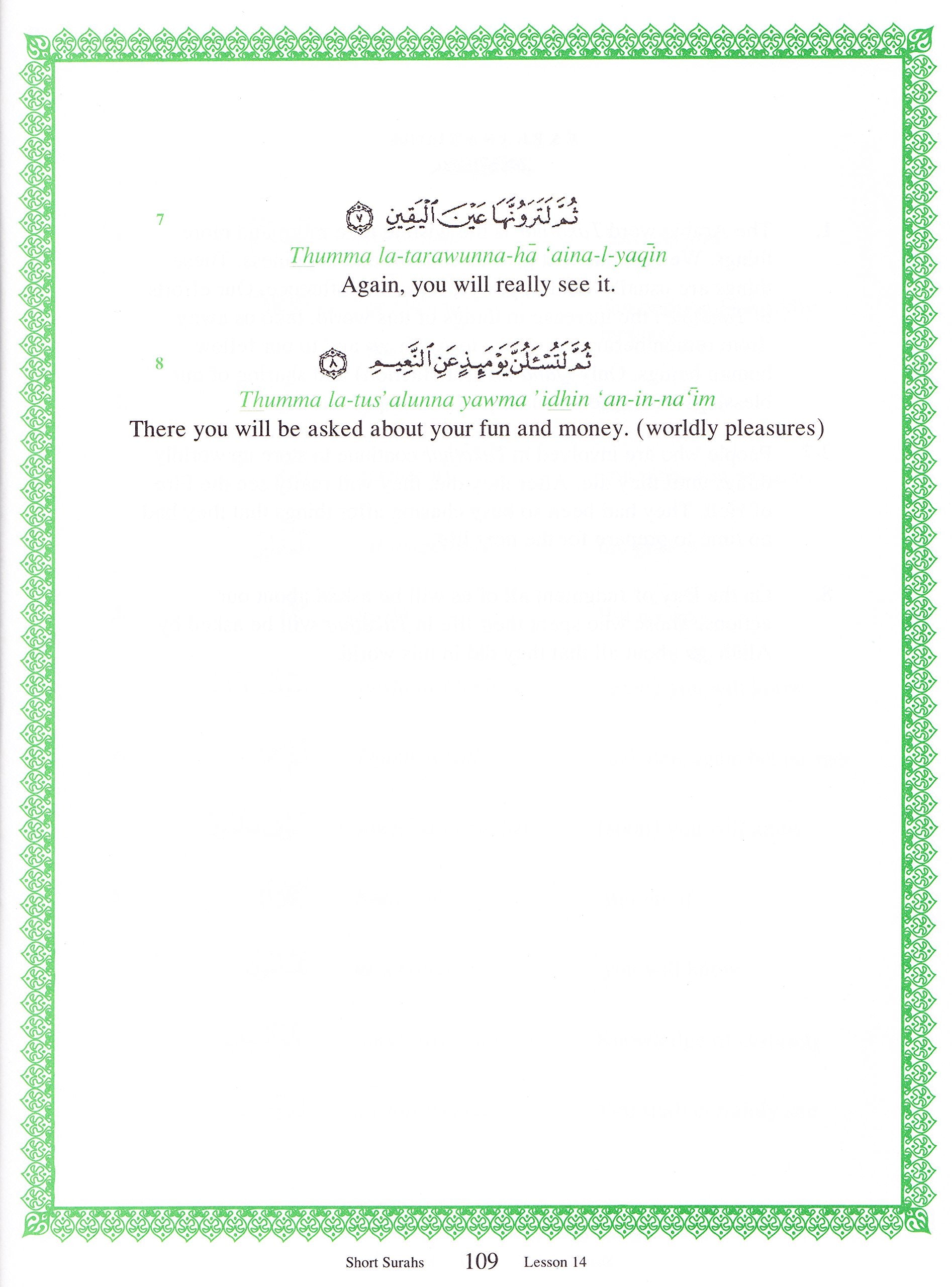 السور القصيرة (كتاب مدرسي)