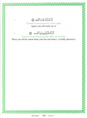 السور القصيرة (كتاب مدرسي)