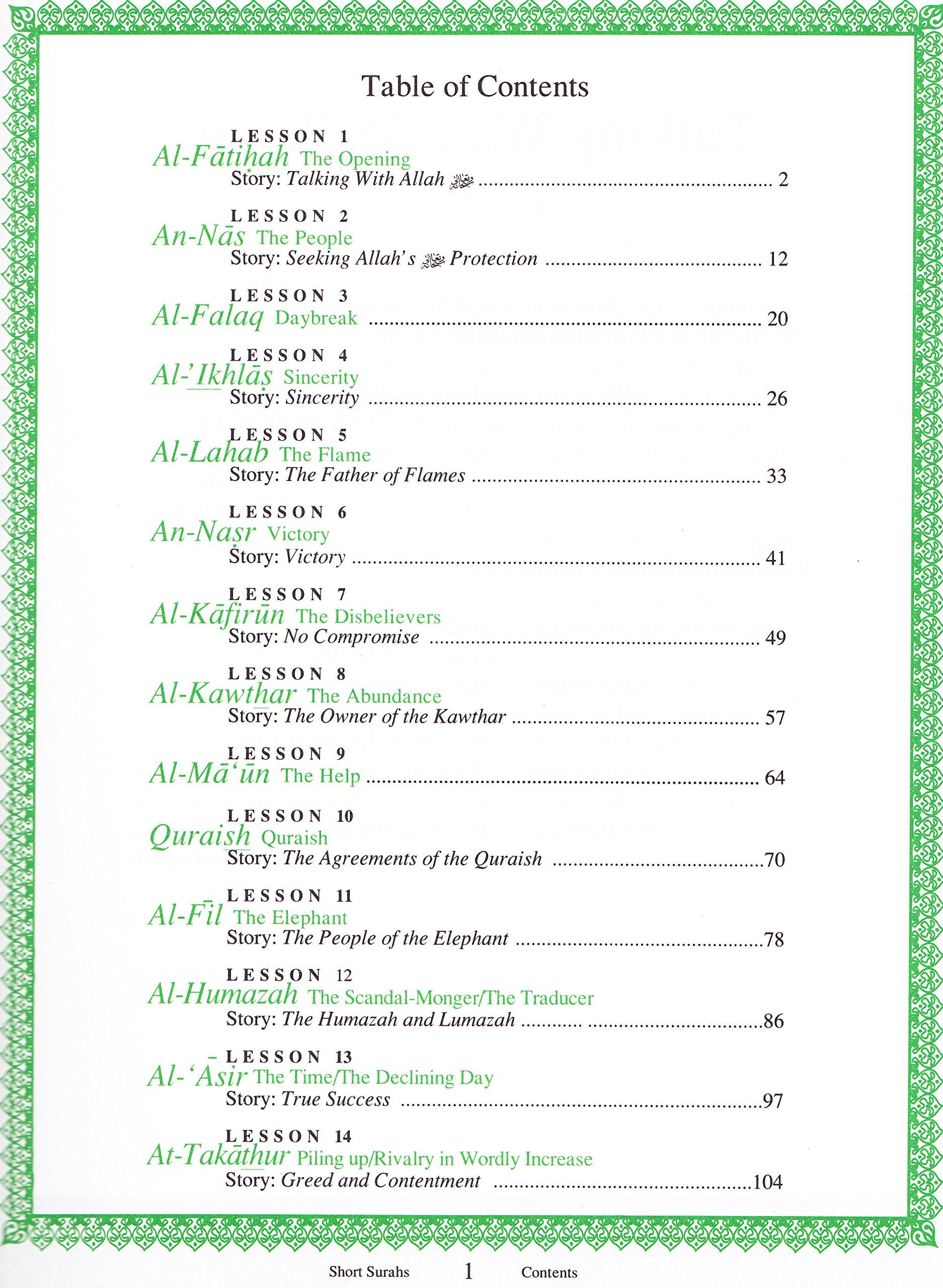 السور القصيرة (كتاب مدرسي)