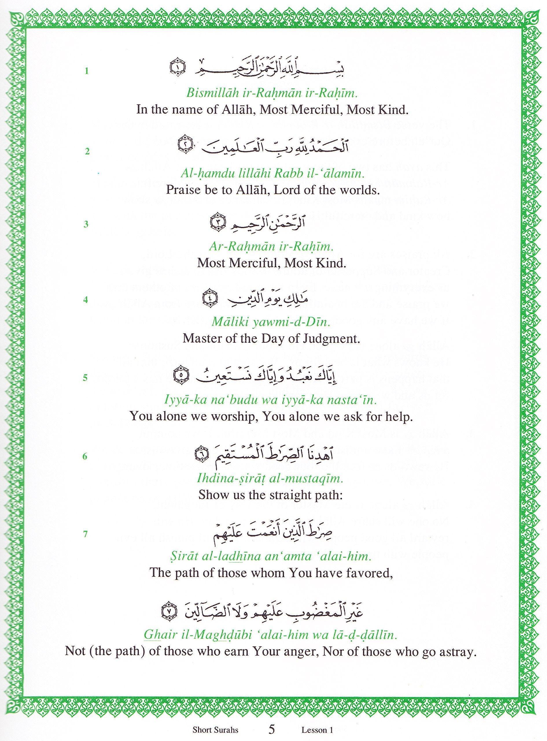 السور القصيرة (كتاب مدرسي)