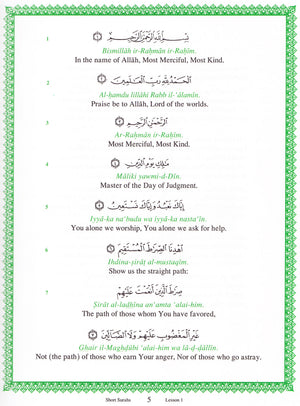 السور القصيرة (كتاب مدرسي)
