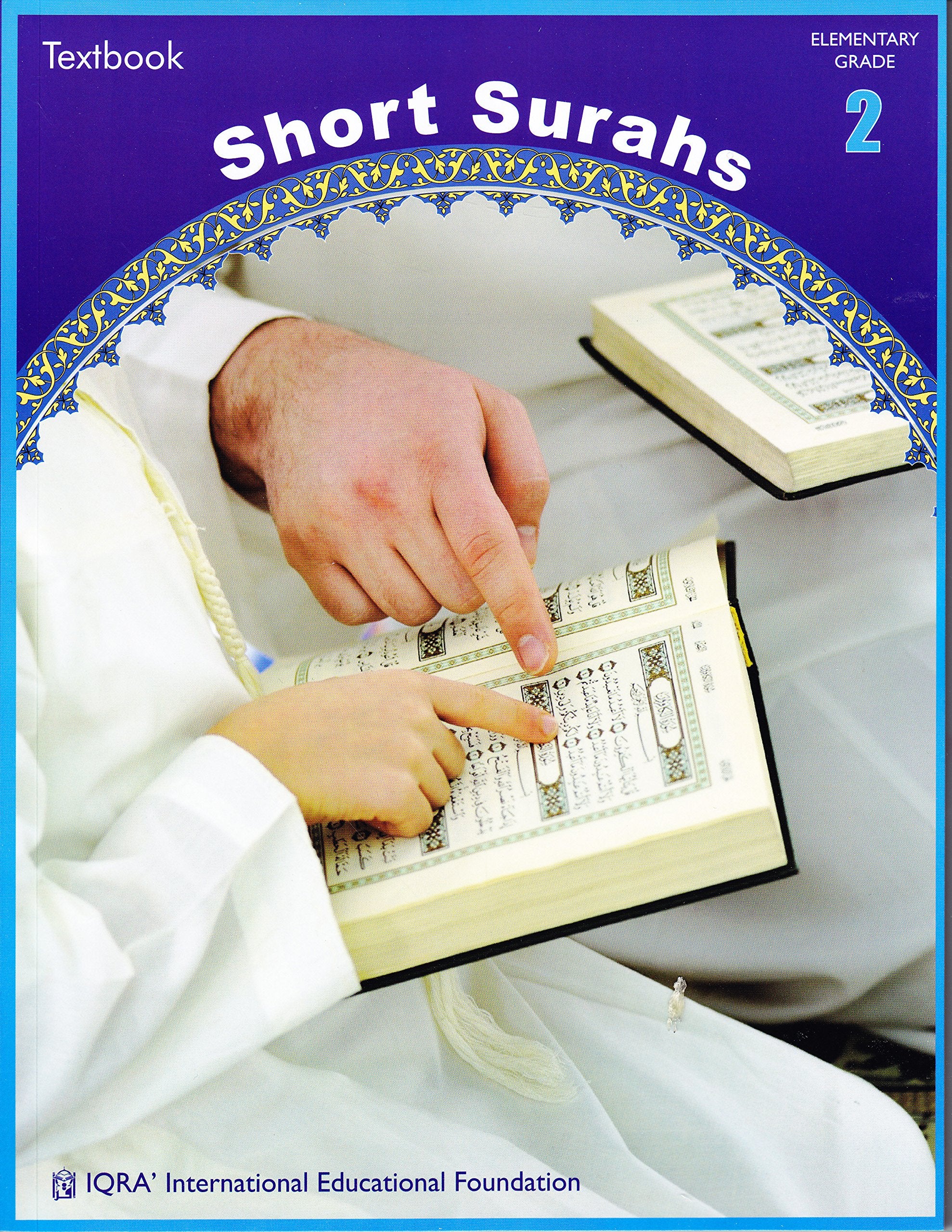 السور القصيرة (كتاب مدرسي)