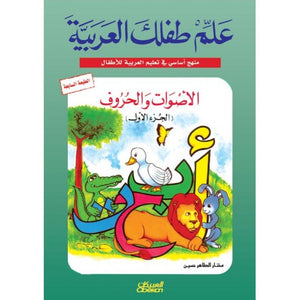 Allim Tiflak al-Arabi (set of 10 books) علم طفلك العربية القراءة والكتابة