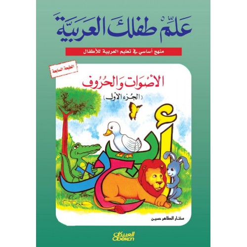 Allim Tiflak al-Arabi (set of 10 books) علم طفلك العربية القراءة والكتابة