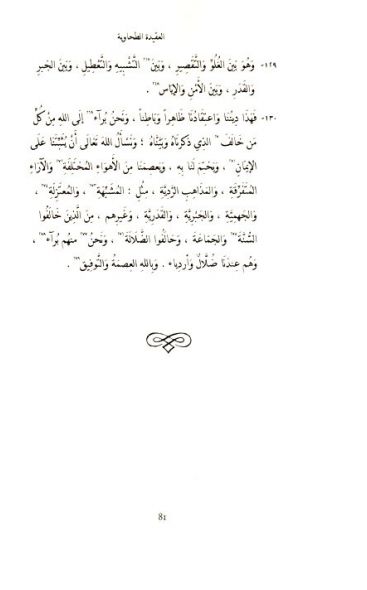 The Creed of Imam al-Tahawi