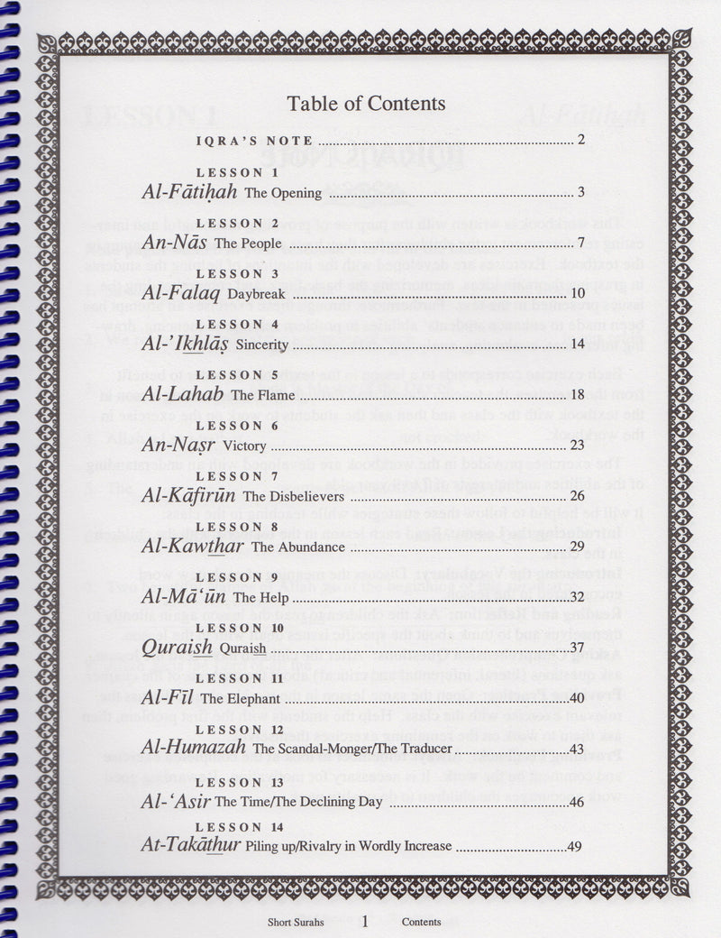السور القصيرة (كتاب التمارين)